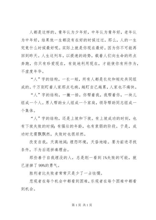 《我是这样做教师的》读后感 (4).docx