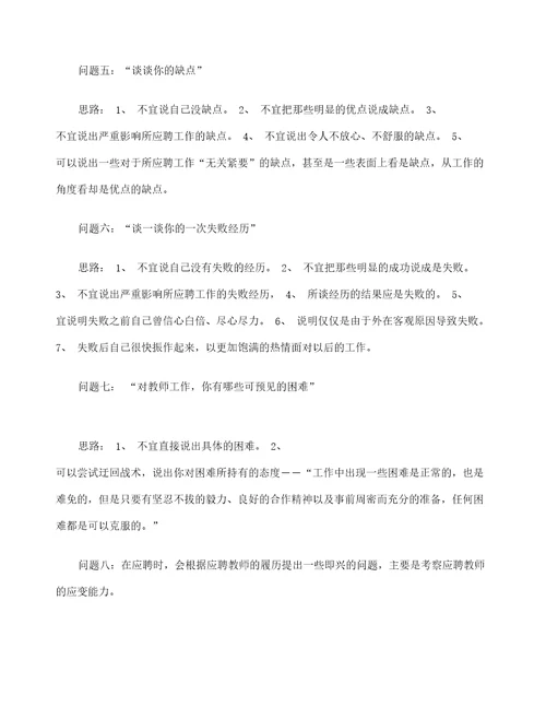 教师结构化面试技巧套路