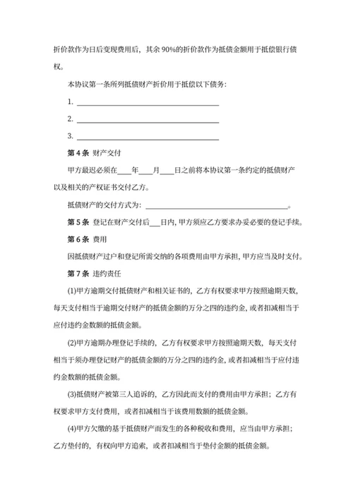 以物抵债合同范本