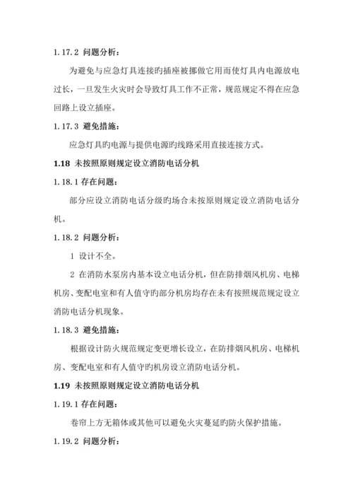 消防报警系统常见质量问题汇总.docx