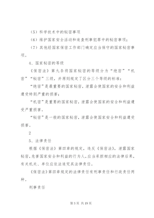 加强保密宣传教育筑牢保密思想防线.docx