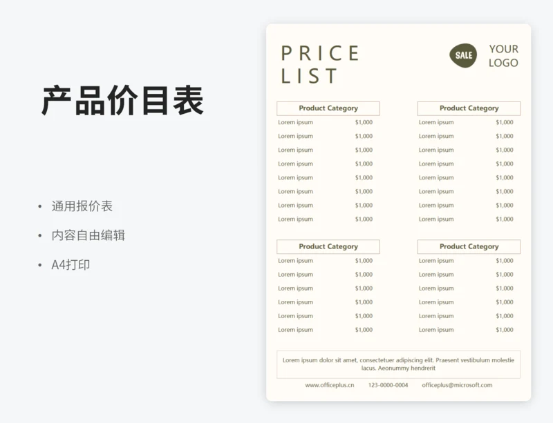 产品价目表