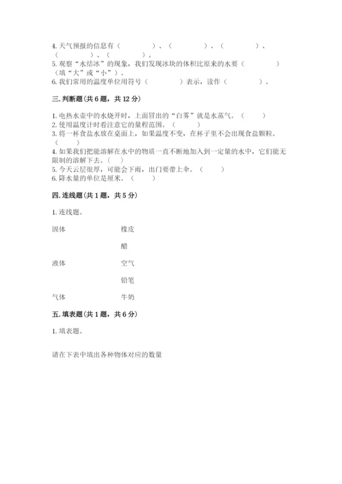 教科版三年级上册科学期末测试卷审定版.docx