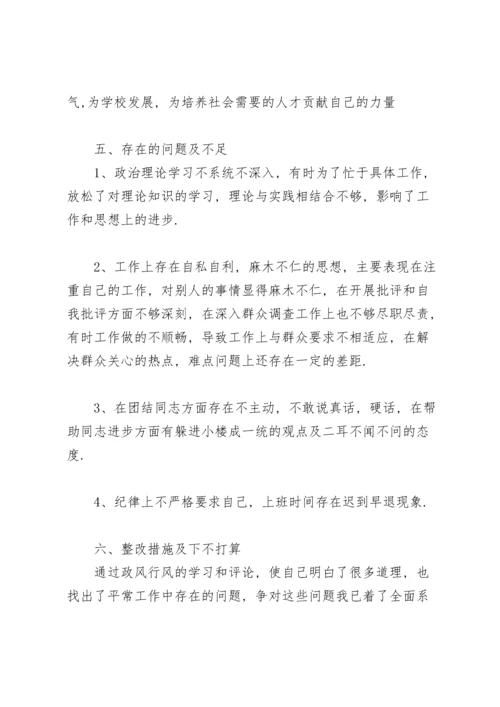 2021年领导班子政治素质考察自查报告16篇.docx
