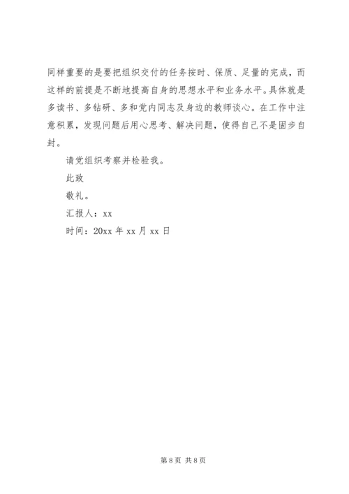 党员思想汇报【优秀】.docx