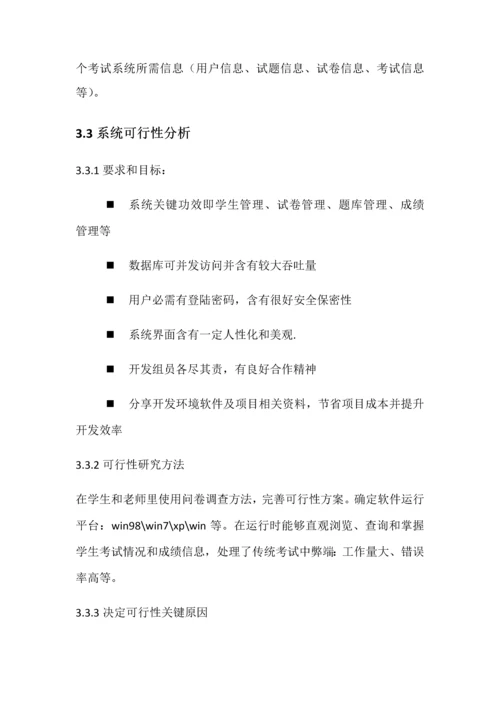 软件标准体系结构专业课程设计方案报告.docx