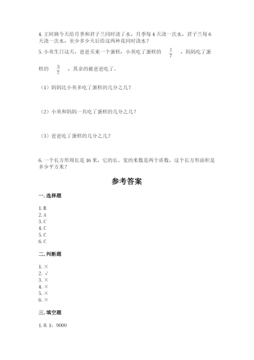 人教版小学五年级下册数学期末卷带下载答案.docx