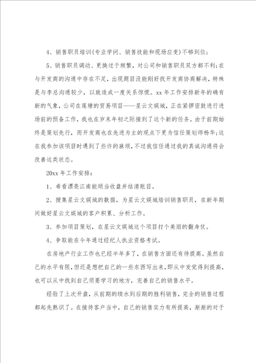 销售年终优秀工作总结