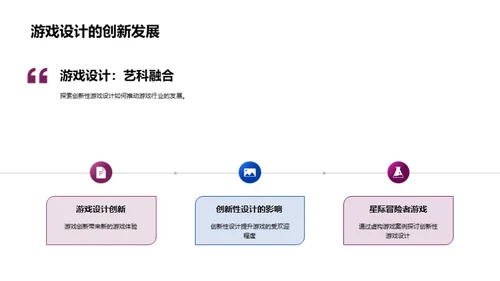 游戏设计的艺术探究