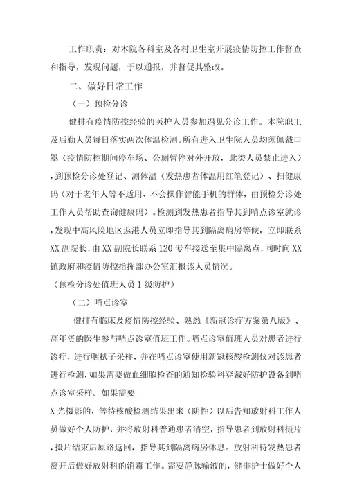 医院常态化疫情防控下感染防控工作实施方案范文