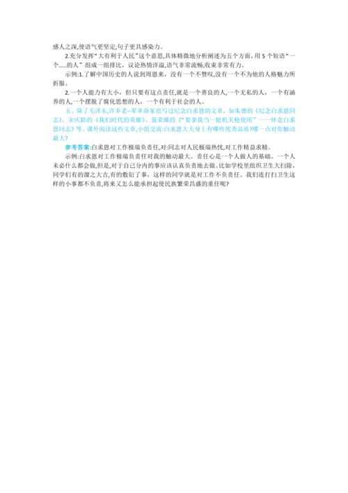 第十二课 纪念白求恩【教材解读】教案