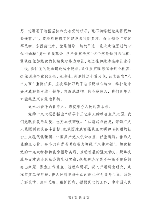 学习新时代新担当新作为的意见心得体会（10篇）.docx