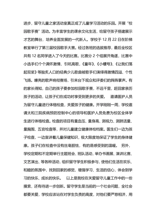 关爱留守儿童活动总结范文两篇.docx