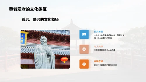 尊老爱老的社会实践
