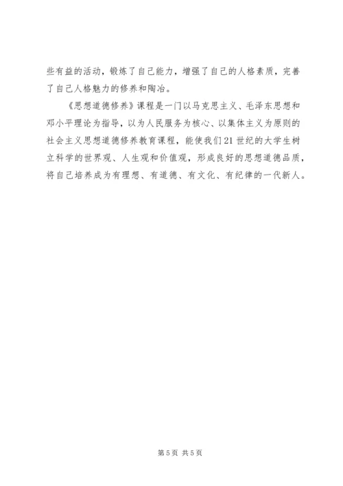 学习思想道德建设的心得体会 (5).docx