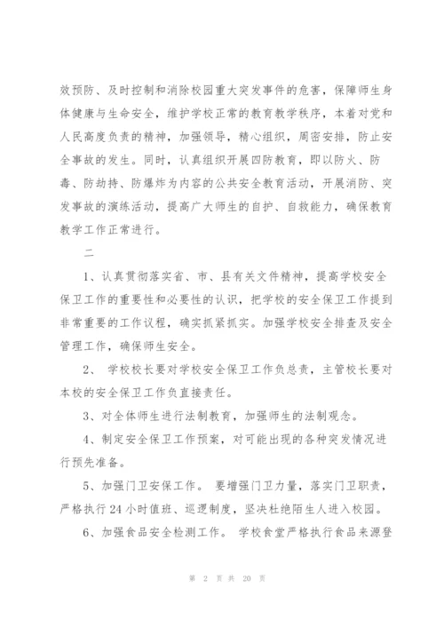校园反恐防暴应急预案3篇.docx