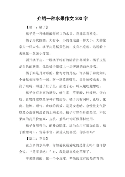 介绍一种水果作文200字.docx