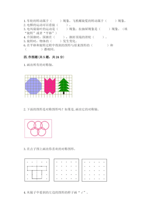 冀教版三年级上册数学第三单元 图形的运动（一） 测试卷审定版.docx