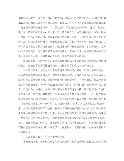 精编之高中教师个人评价总结范文.docx