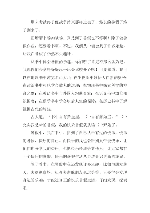 我的快乐暑假作文-3.docx