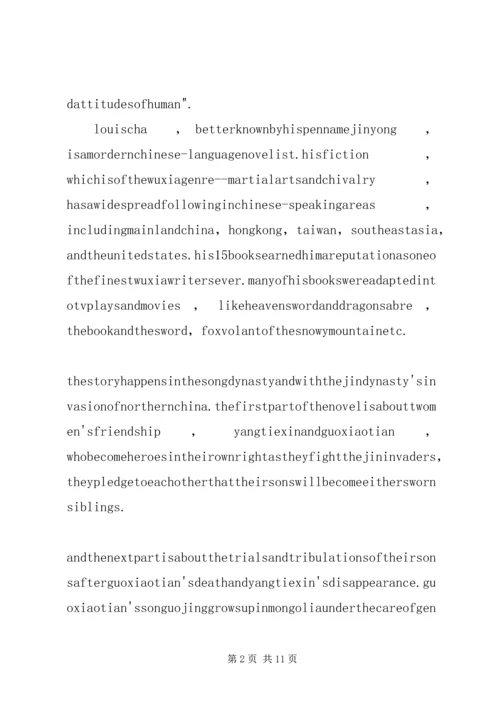 撞笼的金雕读后感.docx