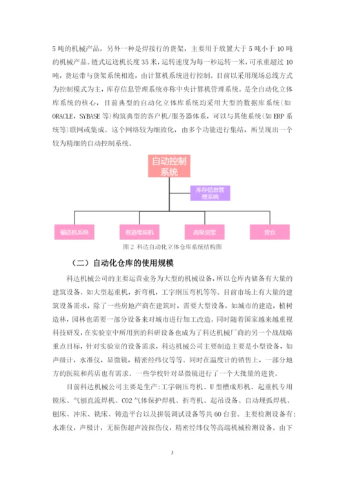 陈春吉论文定稿（查重率18.docx