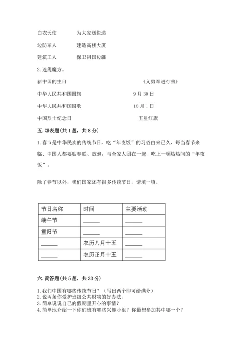 部编版二年级上册道德与法治《期中测试卷》精品【名师系列】.docx