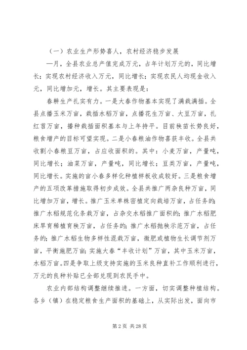 在政府全会上的讲话.docx