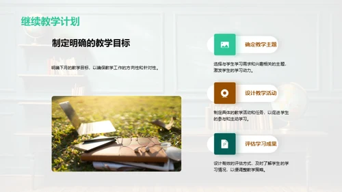 教学月度总结与展望
