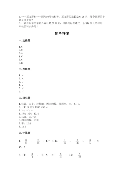 六年级数学上册期末考试卷及参考答案【完整版】.docx