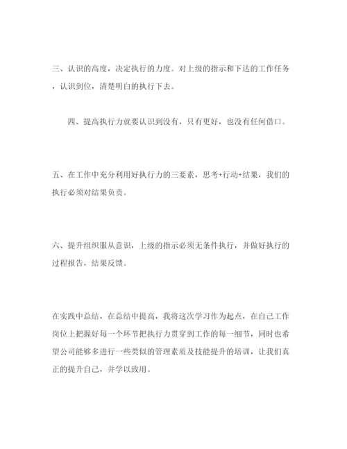 精编制度执行力心得体会如何提高执行力三篇.docx