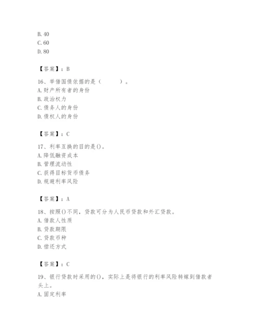 2024年国家电网招聘之经济学类题库及参考答案ab卷.docx