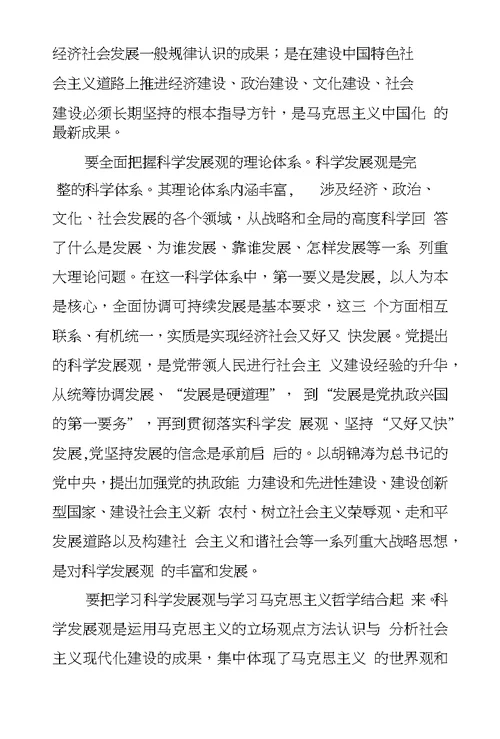 盐务学习实践科学发展观心得体会