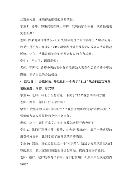 北师大版五上劳动与技术《16.举办我们的“3.15”晚会》教学设计.docx