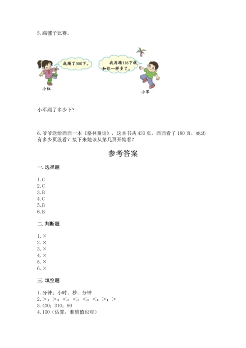 小学三年级上册数学期中测试卷附参考答案（精练）.docx