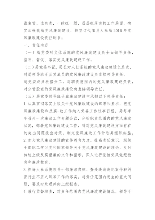 学校党风廉政建设目标责任书.docx