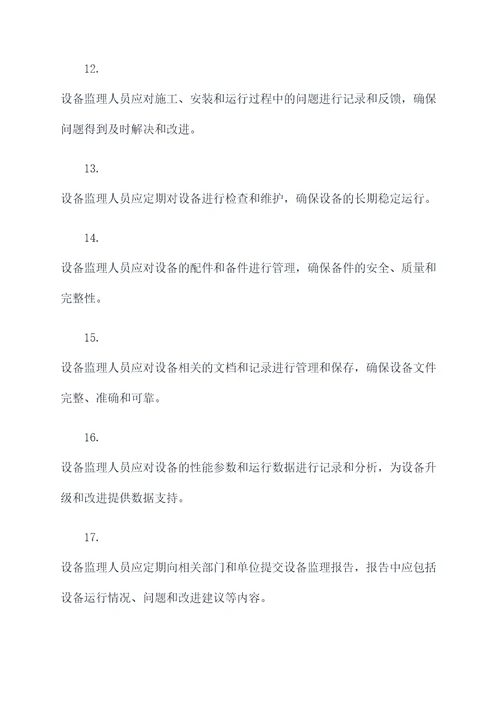 设备监理的基础知识