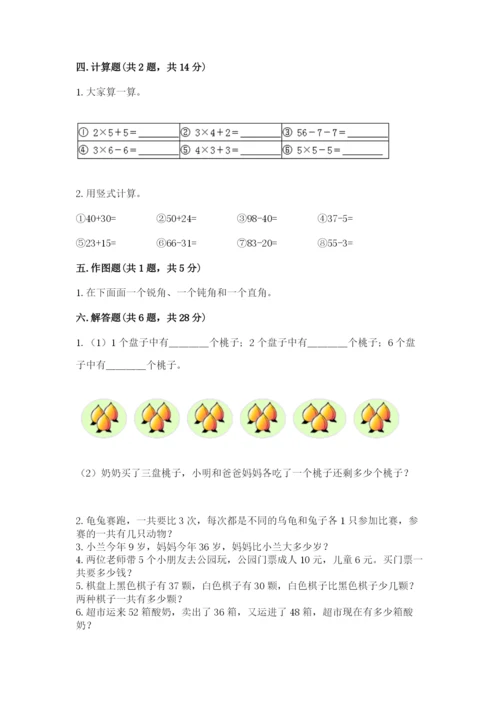 小学数学二年级上册期中测试卷精品（黄金题型）.docx