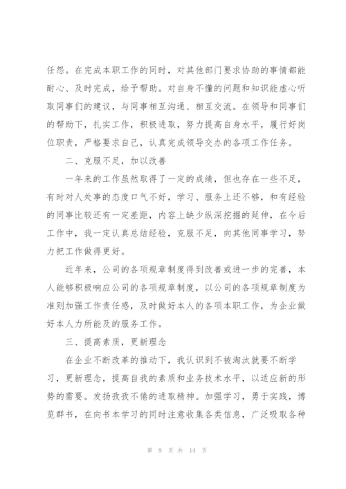 普通员工实用版工作总结范文.docx