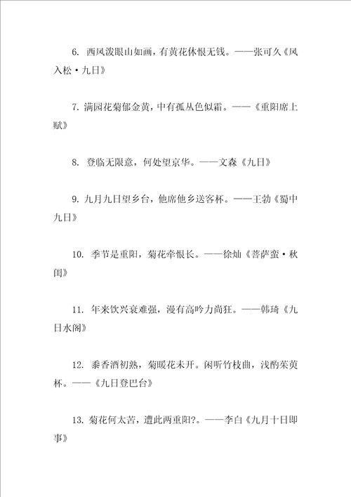 重阳节诗句关于重阳节的古诗