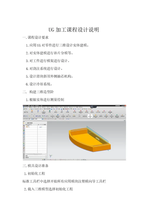 UG加工课程设计说明书