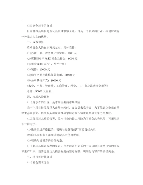 精编之儿童玩具计划书范文3篇.docx