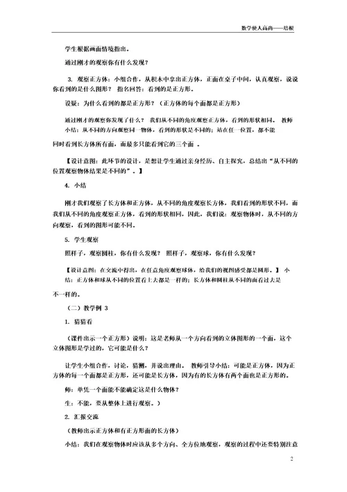 人教新版数学小学二年级上册《观察立体图形》教学设计