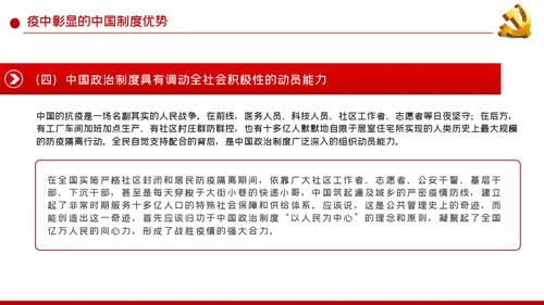 中国制度优势是一个国家的最大优势PPT