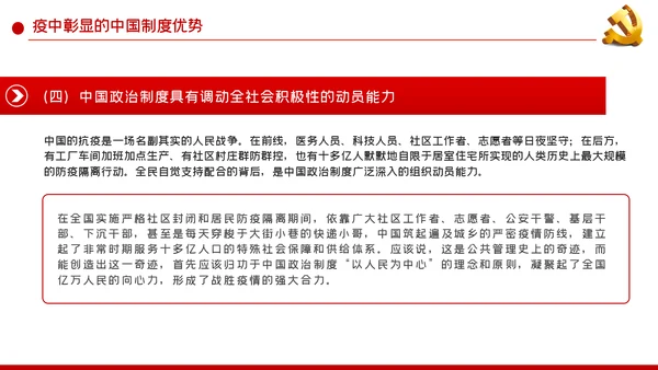中国制度优势是一个国家的最大优势PPT