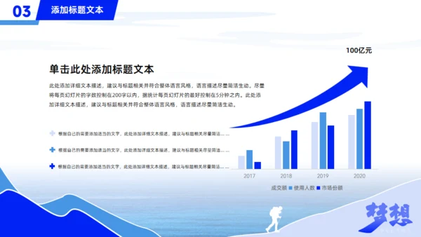 人生为梦想前进大学生职业规划通用PPT模板