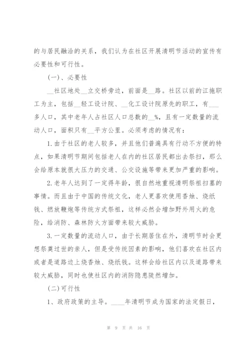 开展清明节活动流程的策划书.docx