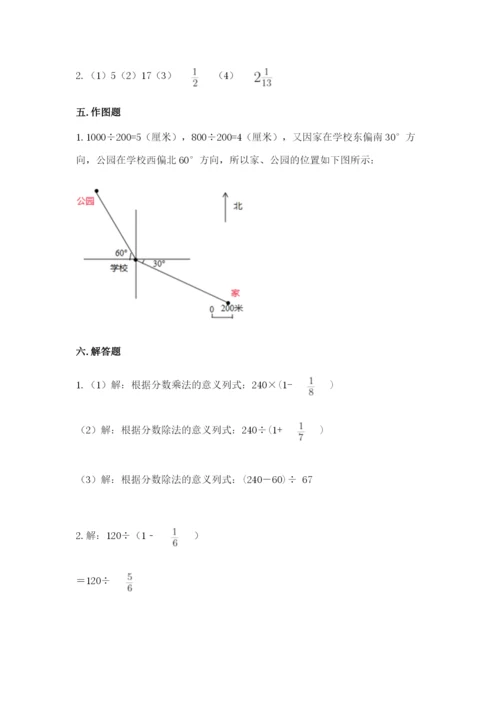 人教版六年级上册数学期中考试试卷及答案（名校卷）.docx