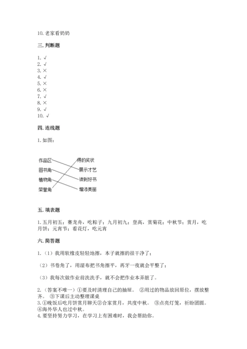 二年级上册道德与法治 期中测试卷（名师推荐）word版.docx