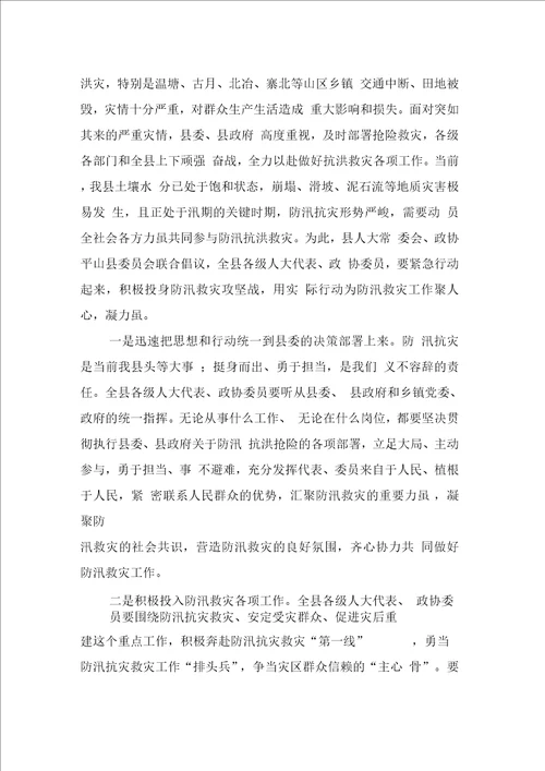 2020防汛抗洪救灾倡议书2篇